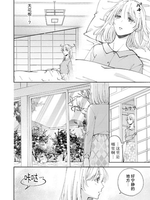 [ひづきはるか] ヤったら最後、とまらぬ蜜恋 童貞編集と処女漫画家の××研修 3-12｜做到后面、无法停止的蜜恋 童贞编辑和处女漫画家的××研修 3-12 完結 [莉赛特汉化组]_285