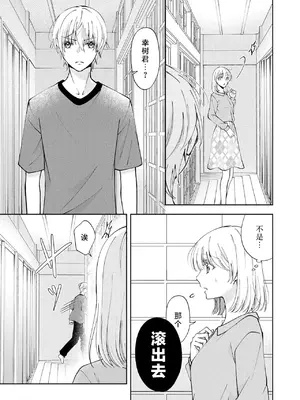 [ひづきはるか] ヤったら最後、とまらぬ蜜恋 童貞編集と処女漫画家の××研修 3-12｜做到后面、无法停止的蜜恋 童贞编辑和处女漫画家的××研修 3-12 完結 [莉赛特汉化组]_286