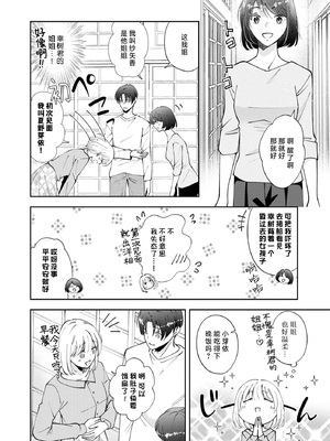 [ひづきはるか] ヤったら最後、とまらぬ蜜恋 童貞編集と処女漫画家の××研修 3-12｜做到后面、无法停止的蜜恋 童贞编辑和处女漫画家的××研修 3-12 完結 [莉赛特汉化组]_289
