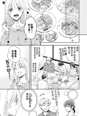 [ひづきはるか] ヤったら最後、とまらぬ蜜恋 童貞編集と処女漫画家の××研修 3-12｜做到后面、无法停止的蜜恋 童贞编辑和处女漫画家的××研修 3-12 完結 [莉赛特汉化组]_290