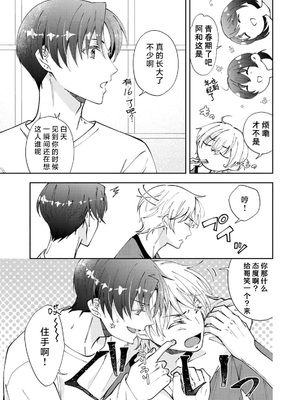 [ひづきはるか] ヤったら最後、とまらぬ蜜恋 童貞編集と処女漫画家の××研修 3-12｜做到后面、无法停止的蜜恋 童贞编辑和处女漫画家的××研修 3-12 完結 [莉赛特汉化组]_292