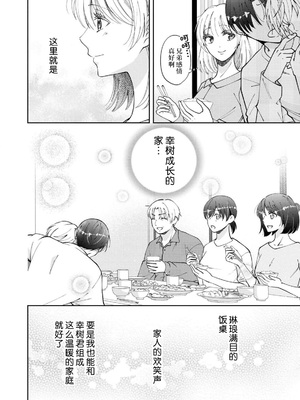 [ひづきはるか] ヤったら最後、とまらぬ蜜恋 童貞編集と処女漫画家の××研修 3-12｜做到后面、无法停止的蜜恋 童贞编辑和处女漫画家的××研修 3-12 完結 [莉赛特汉化组]_293