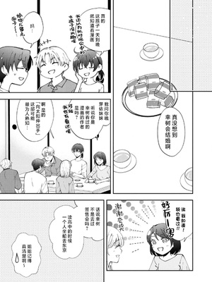 [ひづきはるか] ヤったら最後、とまらぬ蜜恋 童貞編集と処女漫画家の××研修 3-12｜做到后面、无法停止的蜜恋 童贞编辑和处女漫画家的××研修 3-12 完結 [莉赛特汉化组]_294