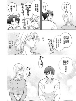 [ひづきはるか] ヤったら最後、とまらぬ蜜恋 童貞編集と処女漫画家の××研修 3-12｜做到后面、无法停止的蜜恋 童贞编辑和处女漫画家的××研修 3-12 完結 [莉赛特汉化组]_295