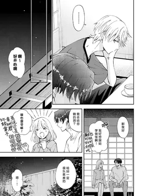 [ひづきはるか] ヤったら最後、とまらぬ蜜恋 童貞編集と処女漫画家の××研修 3-12｜做到后面、无法停止的蜜恋 童贞编辑和处女漫画家的××研修 3-12 完結 [莉赛特汉化组]_296