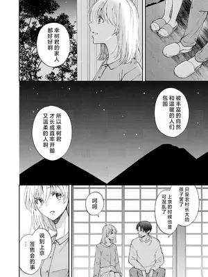 [ひづきはるか] ヤったら最後、とまらぬ蜜恋 童貞編集と処女漫画家の××研修 3-12｜做到后面、无法停止的蜜恋 童贞编辑和处女漫画家的××研修 3-12 完結 [莉赛特汉化组]_297