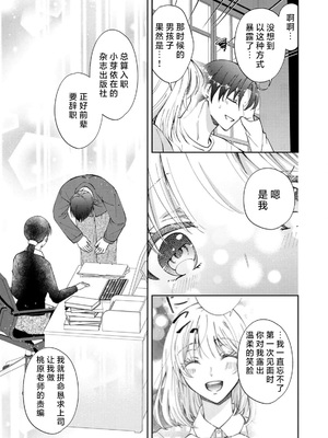 [ひづきはるか] ヤったら最後、とまらぬ蜜恋 童貞編集と処女漫画家の××研修 3-12｜做到后面、无法停止的蜜恋 童贞编辑和处女漫画家的××研修 3-12 完結 [莉赛特汉化组]_298
