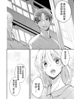 [ひづきはるか] ヤったら最後、とまらぬ蜜恋 童貞編集と処女漫画家の××研修 3-12｜做到后面、无法停止的蜜恋 童贞编辑和处女漫画家的××研修 3-12 完結 [莉赛特汉化组]_299