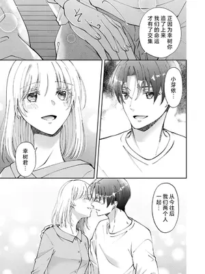 [ひづきはるか] ヤったら最後、とまらぬ蜜恋 童貞編集と処女漫画家の××研修 3-12｜做到后面、无法停止的蜜恋 童贞编辑和处女漫画家的××研修 3-12 完結 [莉赛特汉化组]_300
