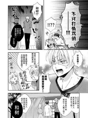 [ひづきはるか] ヤったら最後、とまらぬ蜜恋 童貞編集と処女漫画家の××研修 3-12｜做到后面、无法停止的蜜恋 童贞编辑和处女漫画家的××研修 3-12 完結 [莉赛特汉化组]_301