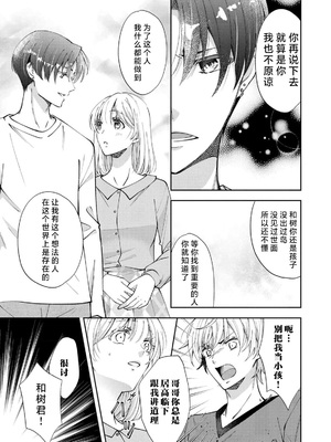 [ひづきはるか] ヤったら最後、とまらぬ蜜恋 童貞編集と処女漫画家の××研修 3-12｜做到后面、无法停止的蜜恋 童贞编辑和处女漫画家的××研修 3-12 完結 [莉赛特汉化组]_302