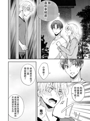 [ひづきはるか] ヤったら最後、とまらぬ蜜恋 童貞編集と処女漫画家の××研修 3-12｜做到后面、无法停止的蜜恋 童贞编辑和处女漫画家的××研修 3-12 完結 [莉赛特汉化组]_303