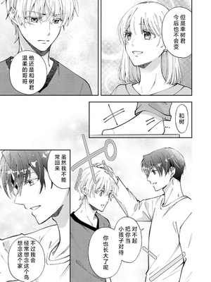 [ひづきはるか] ヤったら最後、とまらぬ蜜恋 童貞編集と処女漫画家の××研修 3-12｜做到后面、无法停止的蜜恋 童贞编辑和处女漫画家的××研修 3-12 完結 [莉赛特汉化组]_304