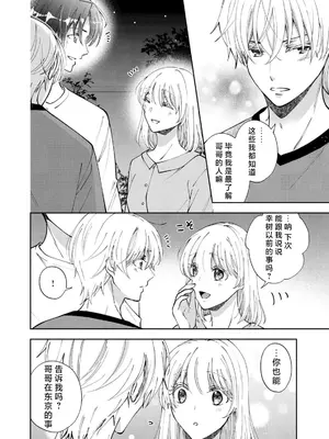 [ひづきはるか] ヤったら最後、とまらぬ蜜恋 童貞編集と処女漫画家の××研修 3-12｜做到后面、无法停止的蜜恋 童贞编辑和处女漫画家的××研修 3-12 完結 [莉赛特汉化组]_305