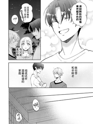 [ひづきはるか] ヤったら最後、とまらぬ蜜恋 童貞編集と処女漫画家の××研修 3-12｜做到后面、无法停止的蜜恋 童贞编辑和处女漫画家的××研修 3-12 完結 [莉赛特汉化组]_307