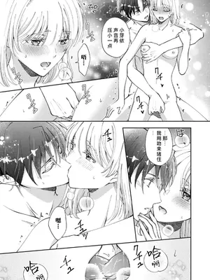 [ひづきはるか] ヤったら最後、とまらぬ蜜恋 童貞編集と処女漫画家の××研修 3-12｜做到后面、无法停止的蜜恋 童贞编辑和处女漫画家的××研修 3-12 完結 [莉赛特汉化组]_308