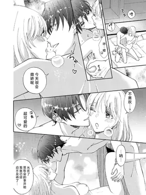 [ひづきはるか] ヤったら最後、とまらぬ蜜恋 童貞編集と処女漫画家の××研修 3-12｜做到后面、无法停止的蜜恋 童贞编辑和处女漫画家的××研修 3-12 完結 [莉赛特汉化组]_309