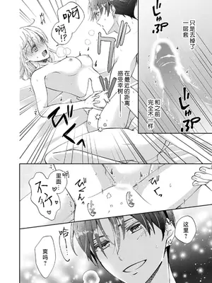 [ひづきはるか] ヤったら最後、とまらぬ蜜恋 童貞編集と処女漫画家の××研修 3-12｜做到后面、无法停止的蜜恋 童贞编辑和处女漫画家的××研修 3-12 完結 [莉赛特汉化组]_313
