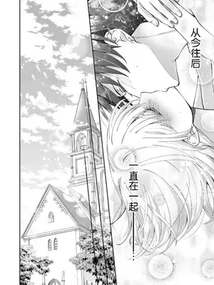 [ひづきはるか] ヤったら最後、とまらぬ蜜恋 童貞編集と処女漫画家の××研修 3-12｜做到后面、无法停止的蜜恋 童贞编辑和处女漫画家的××研修 3-12 完結 [莉赛特汉化组]_315