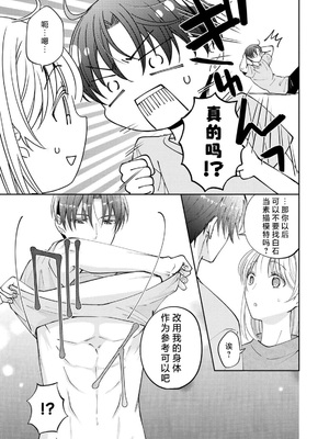 [ひづきはるか] ヤったら最後、とまらぬ蜜恋 童貞編集と処女漫画家の××研修 3-12｜做到后面、无法停止的蜜恋 童贞编辑和处女漫画家的××研修 3-12 完結 [莉赛特汉化组]_322