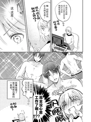 [ひづきはるか] ヤったら最後、とまらぬ蜜恋 童貞編集と処女漫画家の××研修 3-12｜做到后面、无法停止的蜜恋 童贞编辑和处女漫画家的××研修 3-12 完結 [莉赛特汉化组]_324