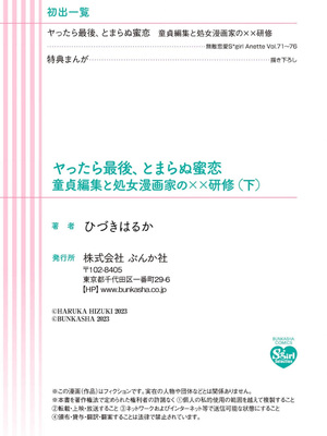 [ひづきはるか] ヤったら最後、とまらぬ蜜恋 童貞編集と処女漫画家の××研修 3-12｜做到后面、无法停止的蜜恋 童贞编辑和处女漫画家的××研修 3-12 完結 [莉赛特汉化组]_325