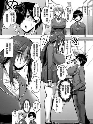 [霧島鮎] クラスのあの娘は性欲強め！【第3話】 [中国翻訳]_05