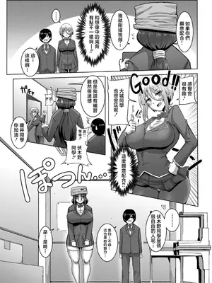 [霧島鮎] クラスのあの娘は性欲強め！【第3話】 [中国翻訳]_09