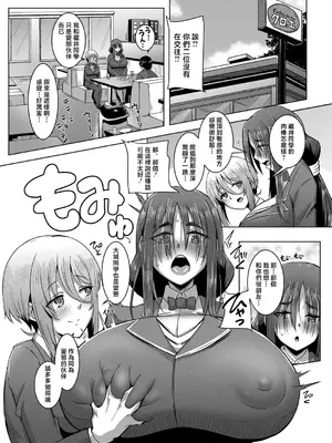 [霧島鮎] クラスのあの娘は性欲強め！【第3話】 [中国翻訳]_31