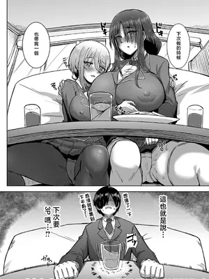 [霧島鮎] クラスのあの娘は性欲強め！【第3話】 [中国翻訳]_32