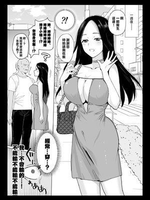 [abgrund (さいかわゆさ)] 祥子ママの催眠責任払い♡ -メスメリズム0 [中国翻訳]_009