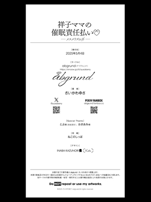 [abgrund (さいかわゆさ)] 祥子ママの催眠責任払い♡ -メスメリズム0 [中国翻訳]_064