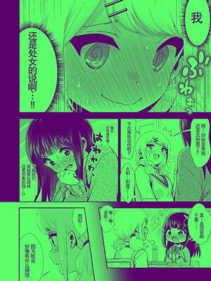 [とりの屋 (とりの唐揚)] きみと、はじめて。-ピュアな地味子の秘め事-【4】〜ドM彼女の場合〜｜与你的、第一次。纯真的不起眼妹子的私密之事-【4】〜女友是抖M的情况〜 [中国翻訳]_13