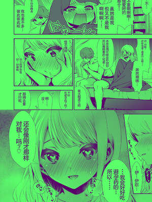 [とりの屋 (とりの唐揚)] きみと、はじめて。-ピュアな地味子の秘め事-【4】〜ドM彼女の場合〜｜与你的、第一次。纯真的不起眼妹子的私密之事-【4】〜女友是抖M的情况〜 [中国翻訳]_27