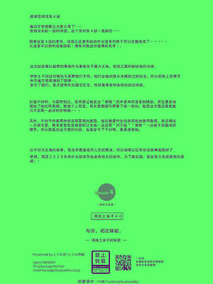 [とりの屋 (とりの唐揚)] きみと、はじめて。-ピュアな地味子の秘め事-【4】〜ドM彼女の場合〜｜与你的、第一次。纯真的不起眼妹子的私密之事-【4】〜女友是抖M的情况〜 [中国翻訳]_37