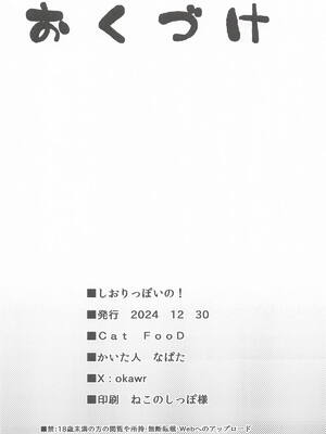 (C105) [Cat FooD (なぱた)] しおりっぽいの! (プリンセスコネクト!Re：Dive)_21