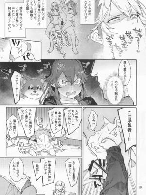 (C105) [DogStyle (メネア・ザ・ドッグ)] 初星カタコイニンニクアブラマシマシハツボシ (学園アイドルマスター)_18