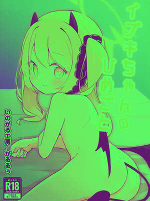 (C105) [いのがる工房 (がるるぅ)] イブキちゃんのひめごと (ブルーアーカイブ)