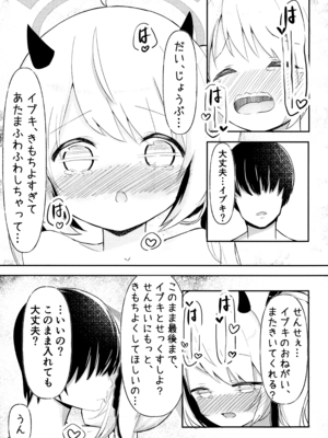 (C105) [いのがる工房 (がるるぅ)] イブキちゃんのひめごと (ブルーアーカイブ)_13