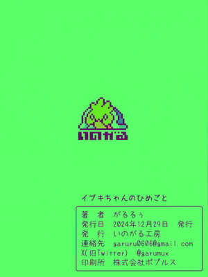 (C105) [いのがる工房 (がるるぅ)] イブキちゃんのひめごと (ブルーアーカイブ)_19