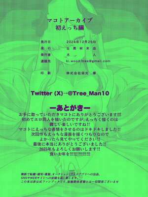 (C105) [白黒材木店 (木人)] マコトアーカイブ ～マコトと初えっち編～ (ブルーアーカイブ)_17