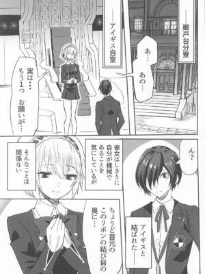 (C105) [黒ハム屋 (黒須)] その心の中パピヨンハートに触れて (ペルソナ3)_02