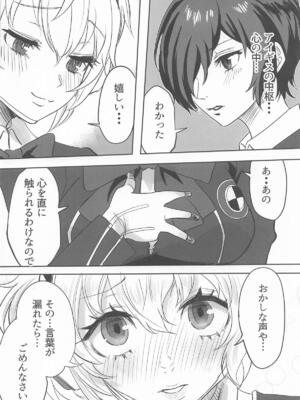 (C105) [黒ハム屋 (黒須)] その心の中パピヨンハートに触れて (ペルソナ3)_05