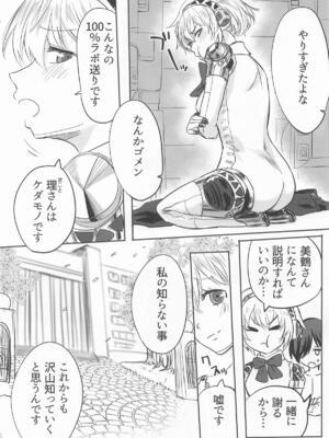 (C105) [黒ハム屋 (黒須)] その心の中パピヨンハートに触れて (ペルソナ3)_28