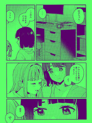 (僕らのラブライブ! 45) [virophilia (織日ちひろ)] 愛と暴力と皮～清帝国篇～ (ラブライブ!蓮ノ空女学院スクールアイドルクラブ)_06