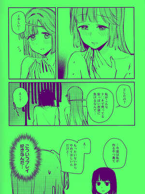 (僕らのラブライブ! 45) [virophilia (織日ちひろ)] 愛と暴力と皮～清帝国篇～ (ラブライブ!蓮ノ空女学院スクールアイドルクラブ)_16