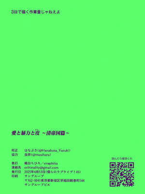 (僕らのラブライブ! 45) [virophilia (織日ちひろ)] 愛と暴力と皮～清帝国篇～ (ラブライブ!蓮ノ空女学院スクールアイドルクラブ)_17