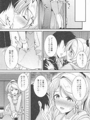 (僕らのラブライブ! 46) [布の家 (むーんらいと)] 絵里といっしょ ラブホ急行編 (ラブライブ!)_04
