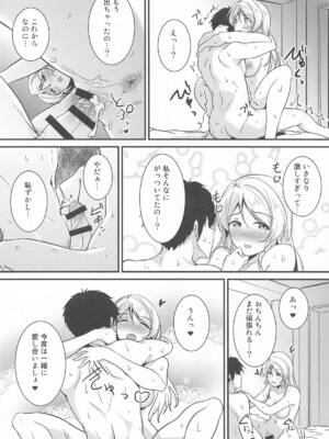 (僕らのラブライブ! 46) [布の家 (むーんらいと)] 絵里といっしょ ラブホ急行編 (ラブライブ!)_13