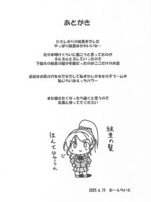 (僕らのラブライブ! 46) [布の家 (むーんらいと)] 絵里といっしょ ラブホ急行編 (ラブライブ!)_17